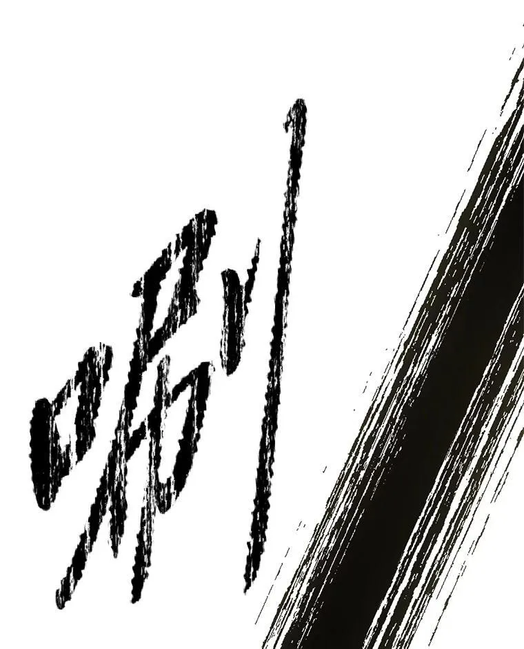16.开挂的王 第131页