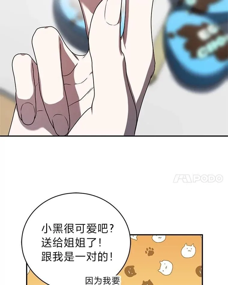 21.真正的友情 第24页