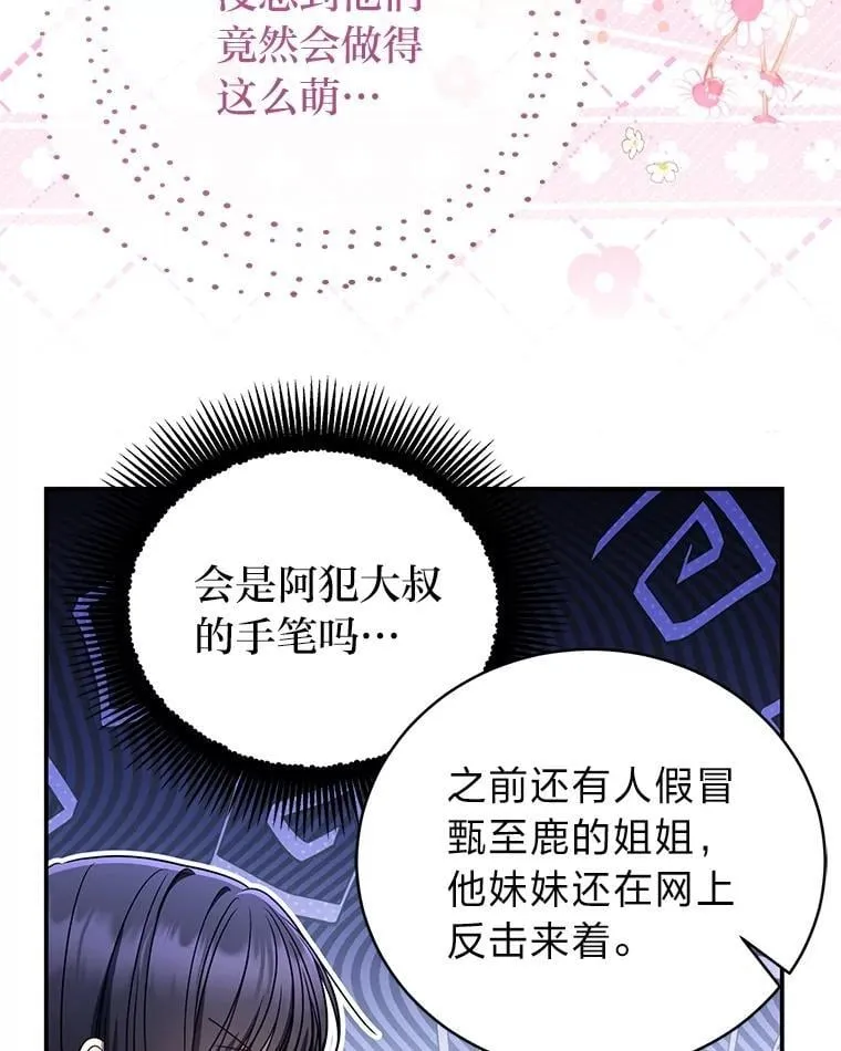 21.真正的友情 第29页