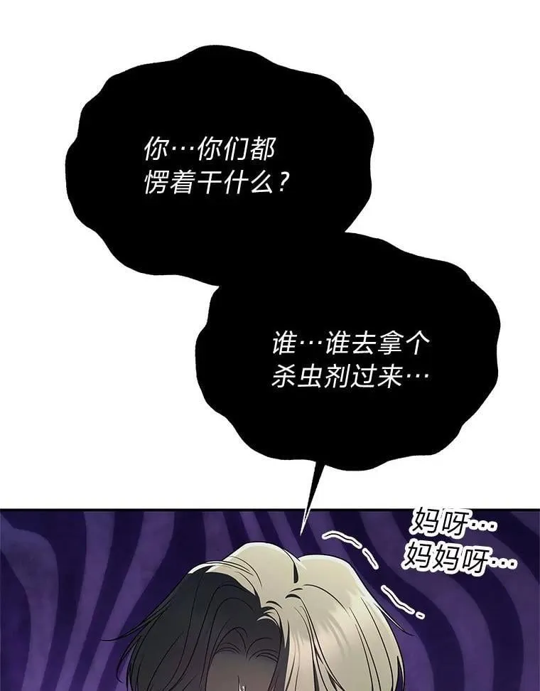 25.饿鬼修罗 第8页