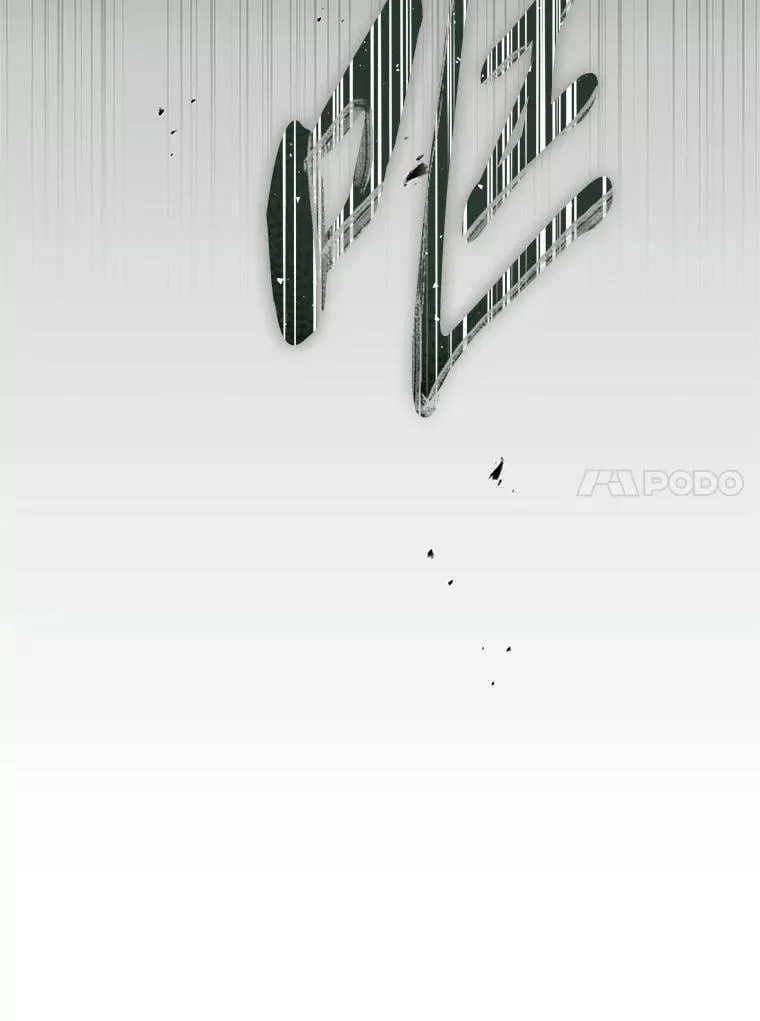 25.饿鬼修罗 第42页