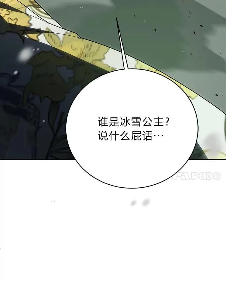 25.饿鬼修罗 第80页