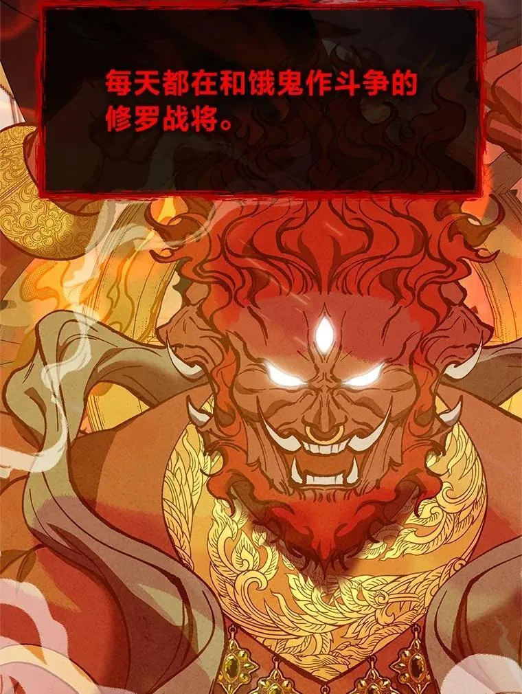 25.饿鬼修罗 第88页