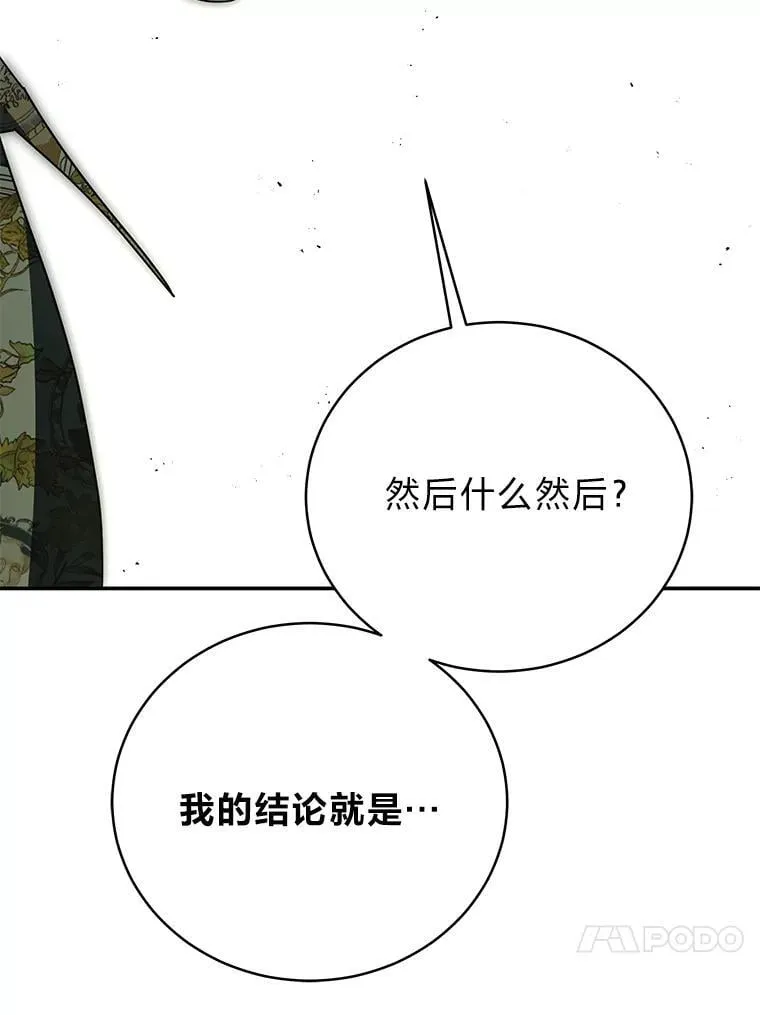 26.荒谬的狗屁逻辑 第17页