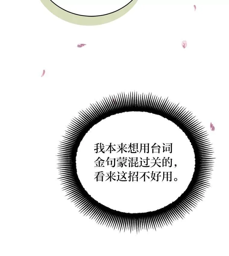 26.荒谬的狗屁逻辑 第47页