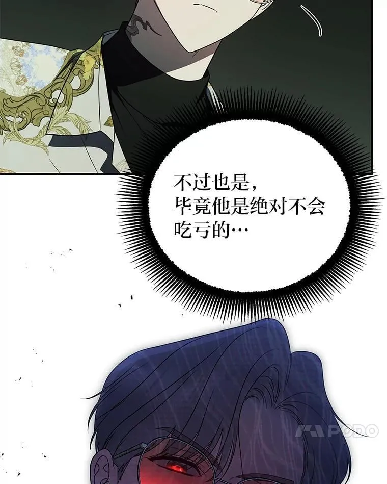 26.荒谬的狗屁逻辑 第111页