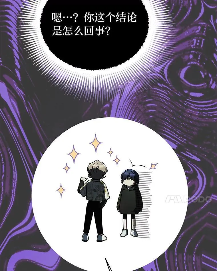 26.荒谬的狗屁逻辑 第115页