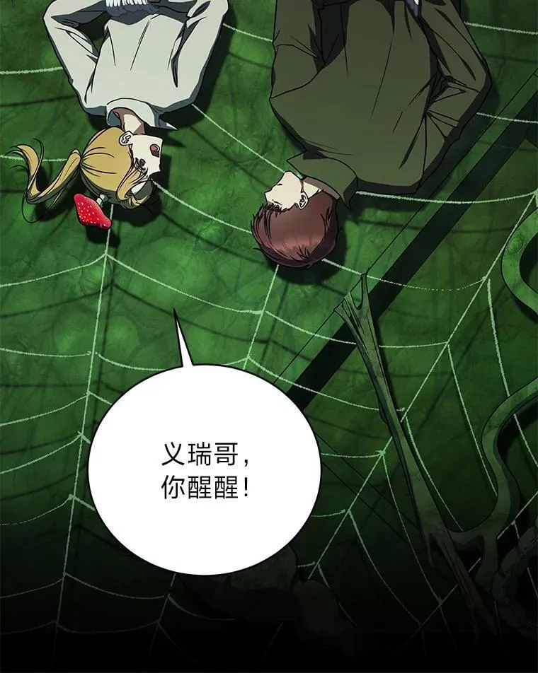 27.无名英雄诞生 第19页