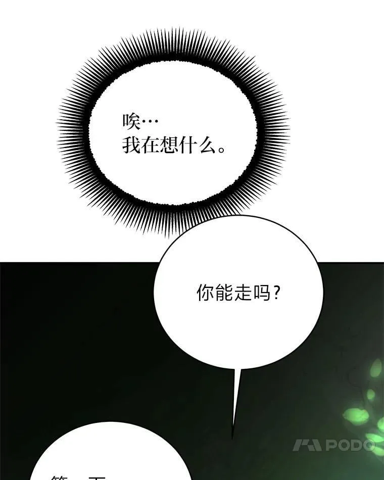 27.无名英雄诞生 第80页