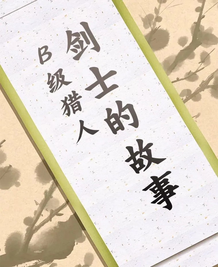 27.无名英雄诞生 第133页
