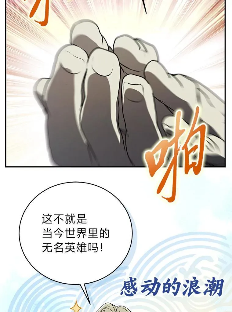 27.无名英雄诞生 第136页
