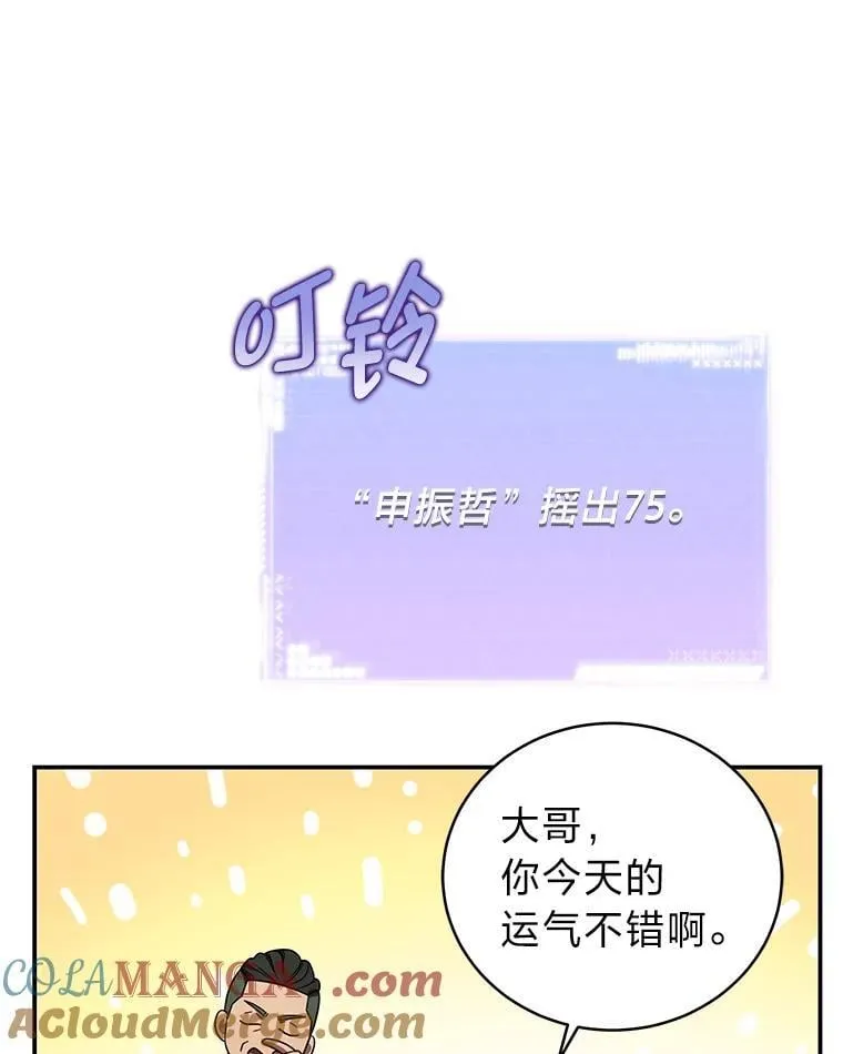 29.惺惺相惜 第45页