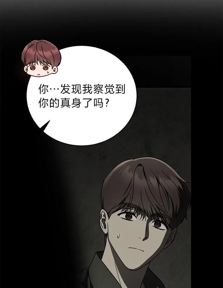 29.惺惺相惜 第67页