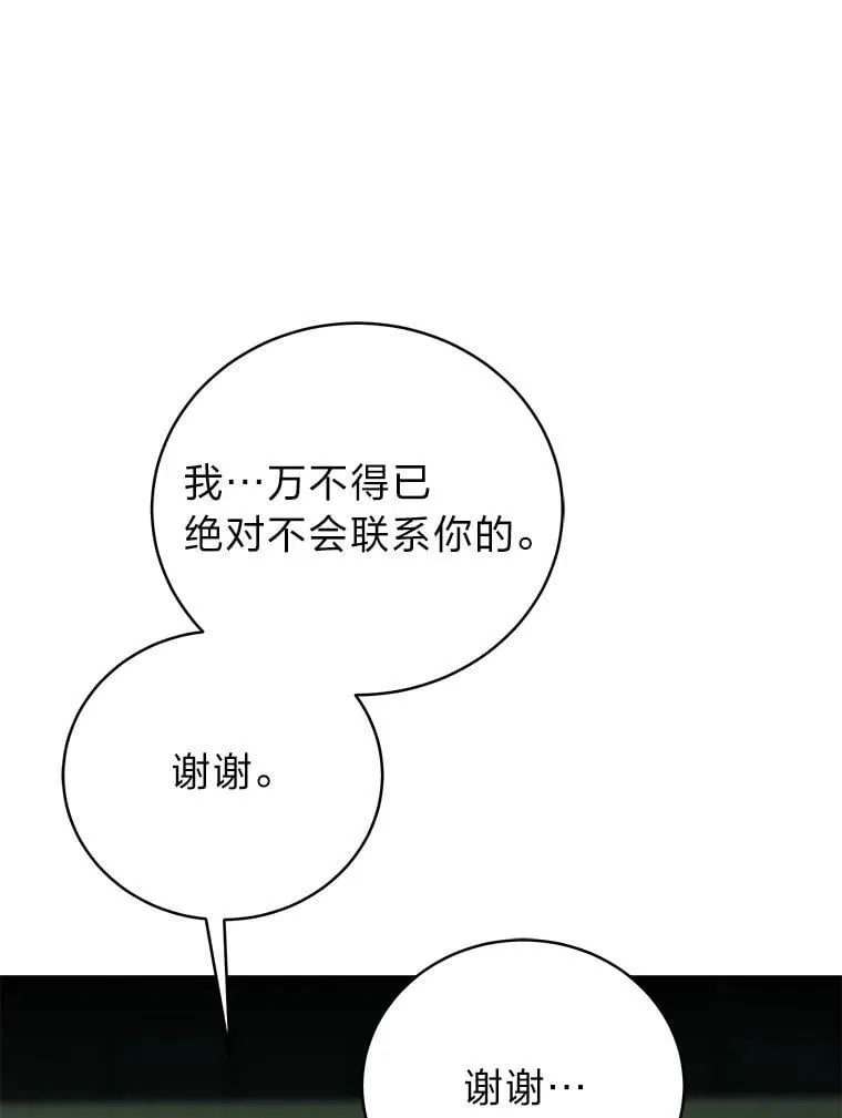 29.惺惺相惜 第74页
