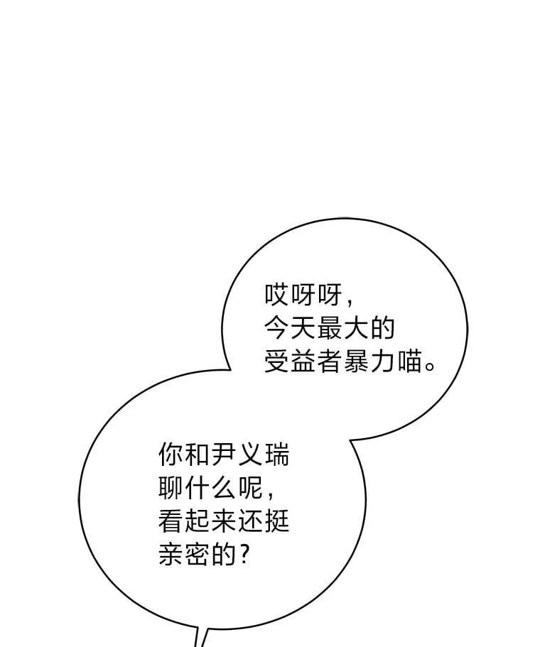 29.惺惺相惜 第88页