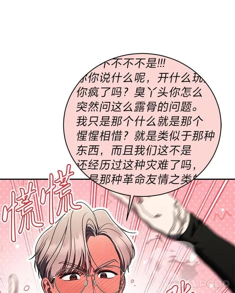 29.惺惺相惜 第107页
