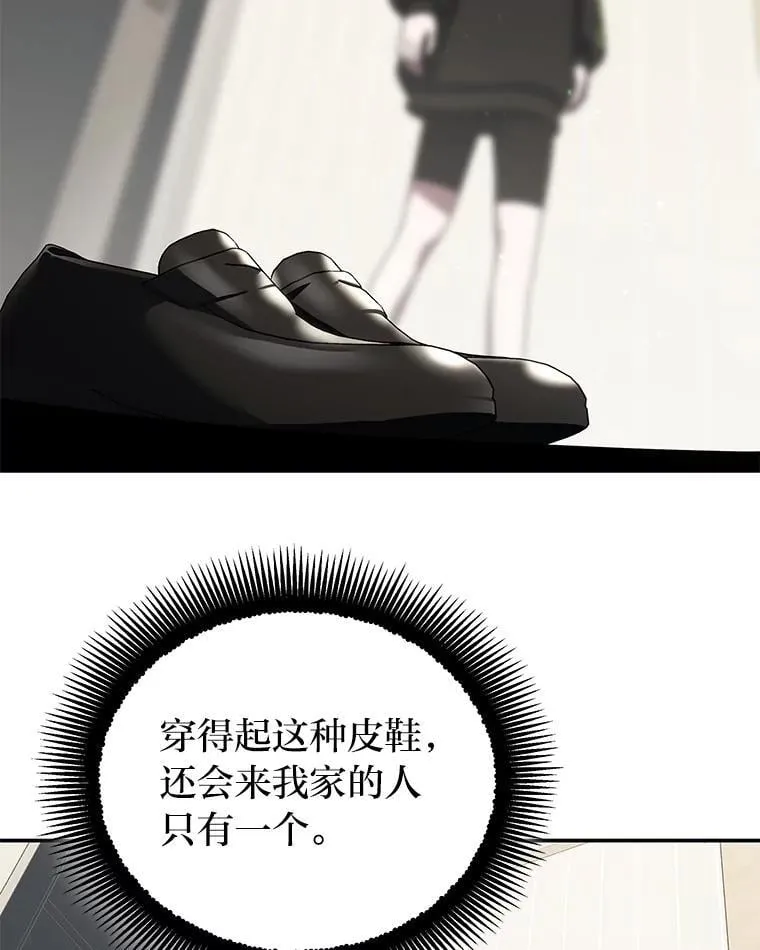 31.犯是大恩人 第15页