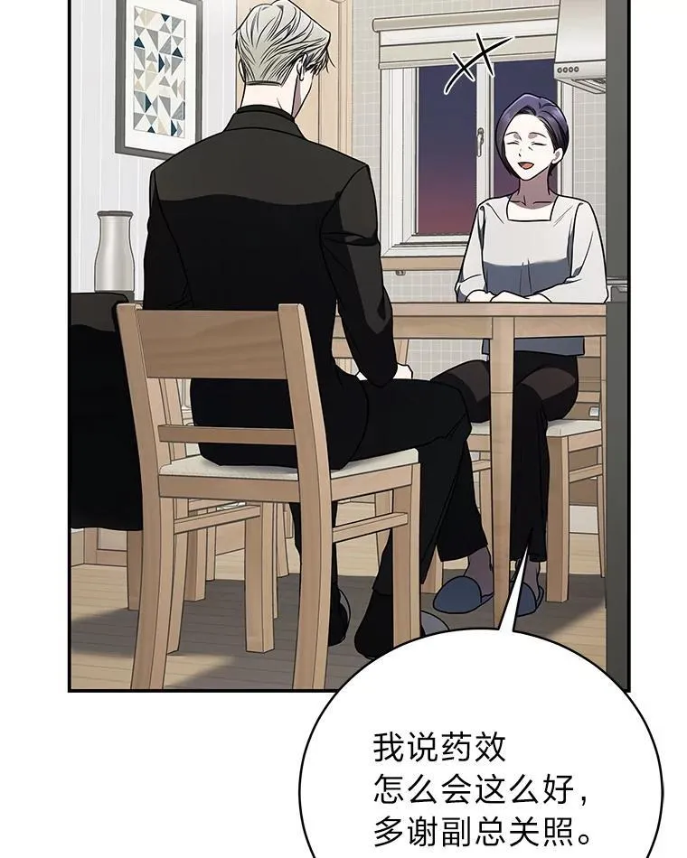 31.犯是大恩人 第18页