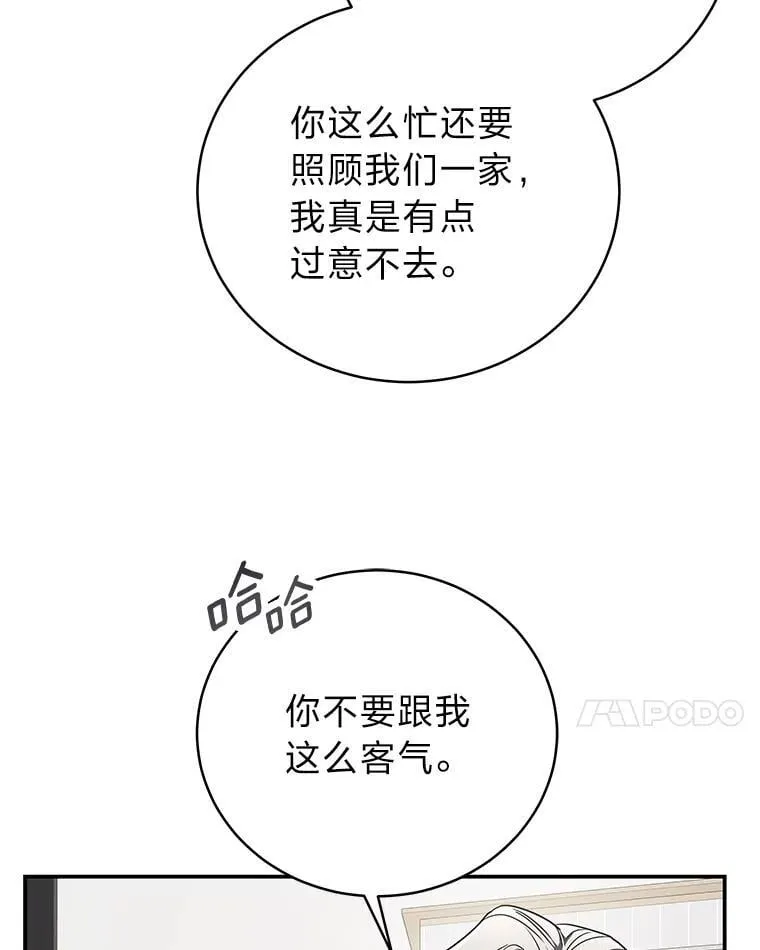 31.犯是大恩人 第19页