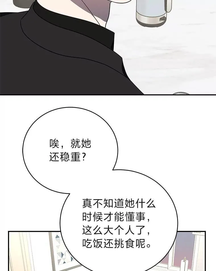 31.犯是大恩人 第34页