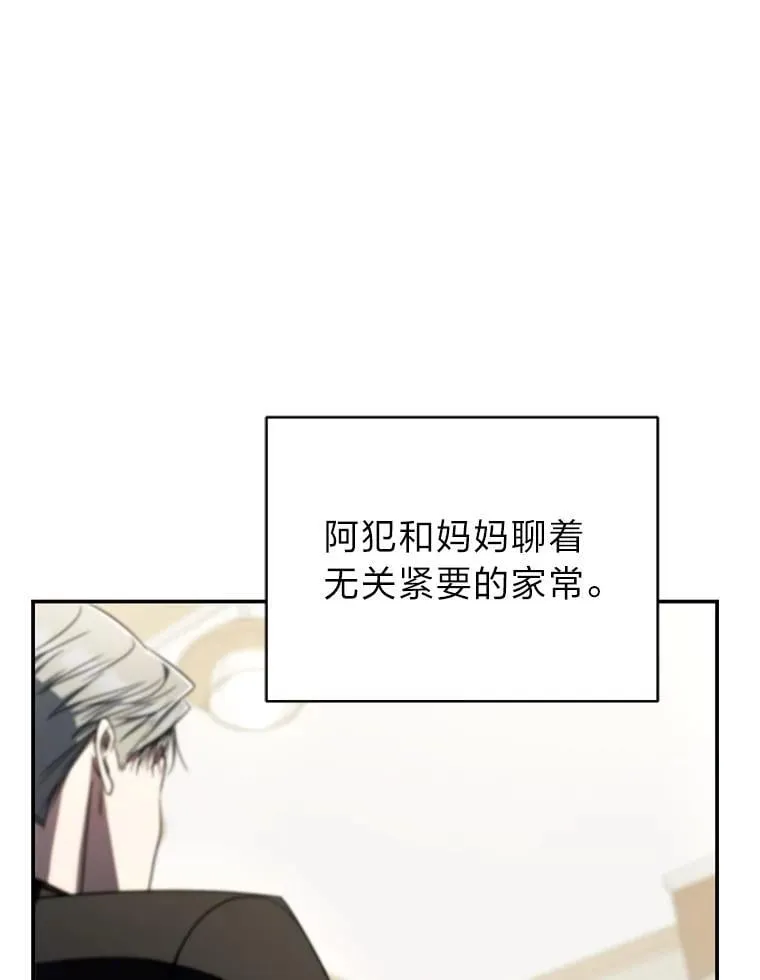 31.犯是大恩人 第39页