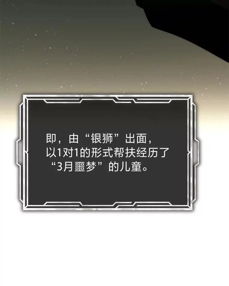 31.犯是大恩人 第52页