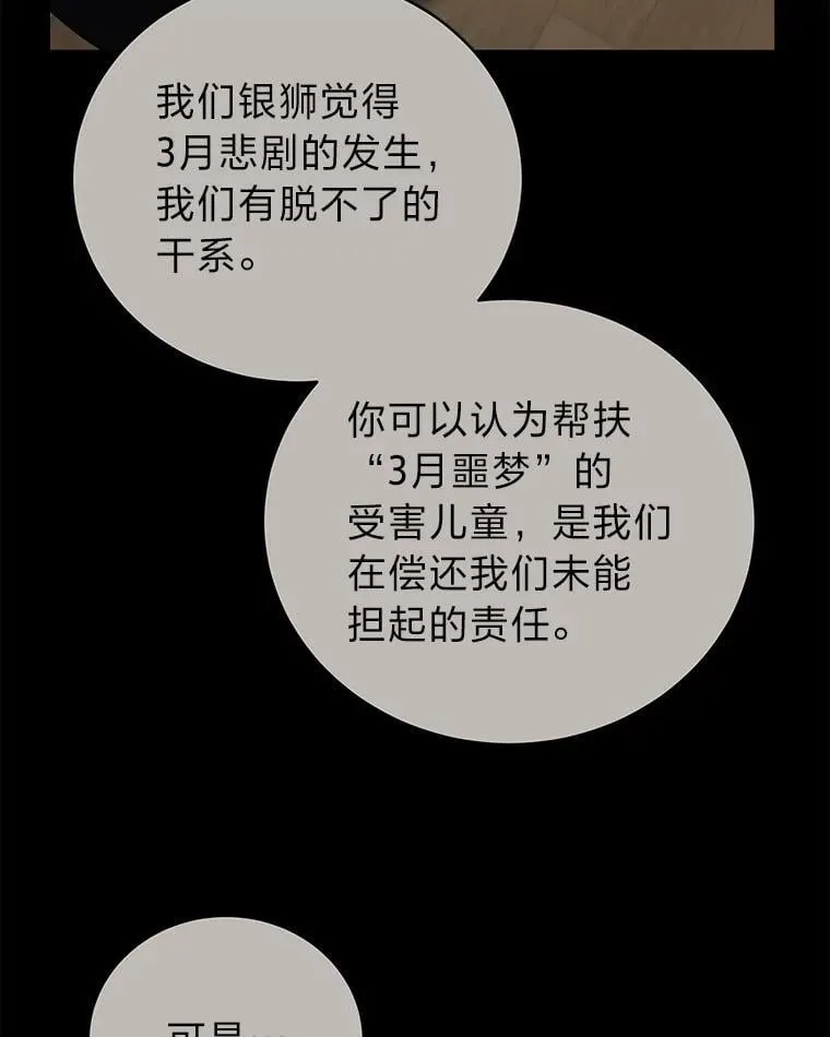 31.犯是大恩人 第58页