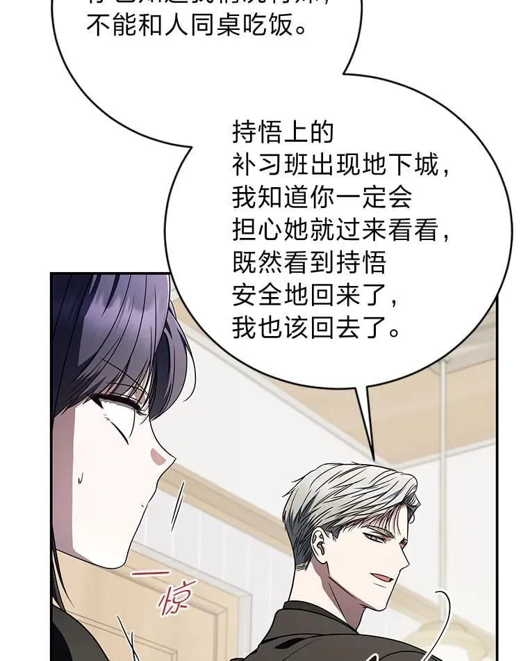 31.犯是大恩人 第75页