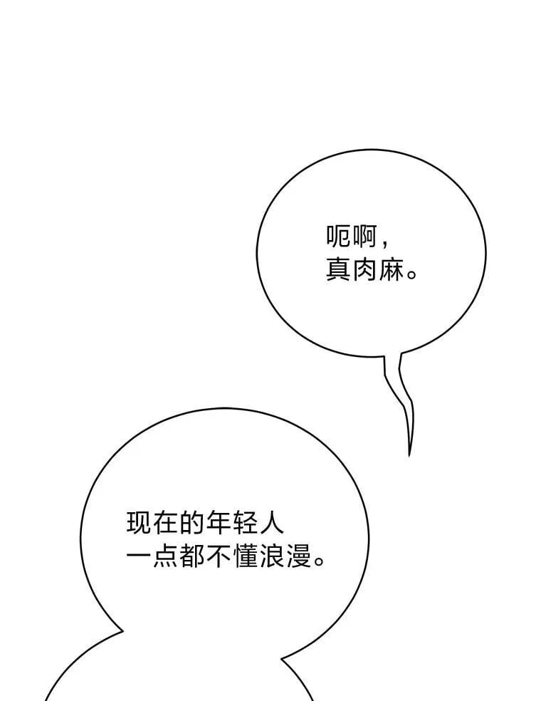 31.犯是大恩人 第86页