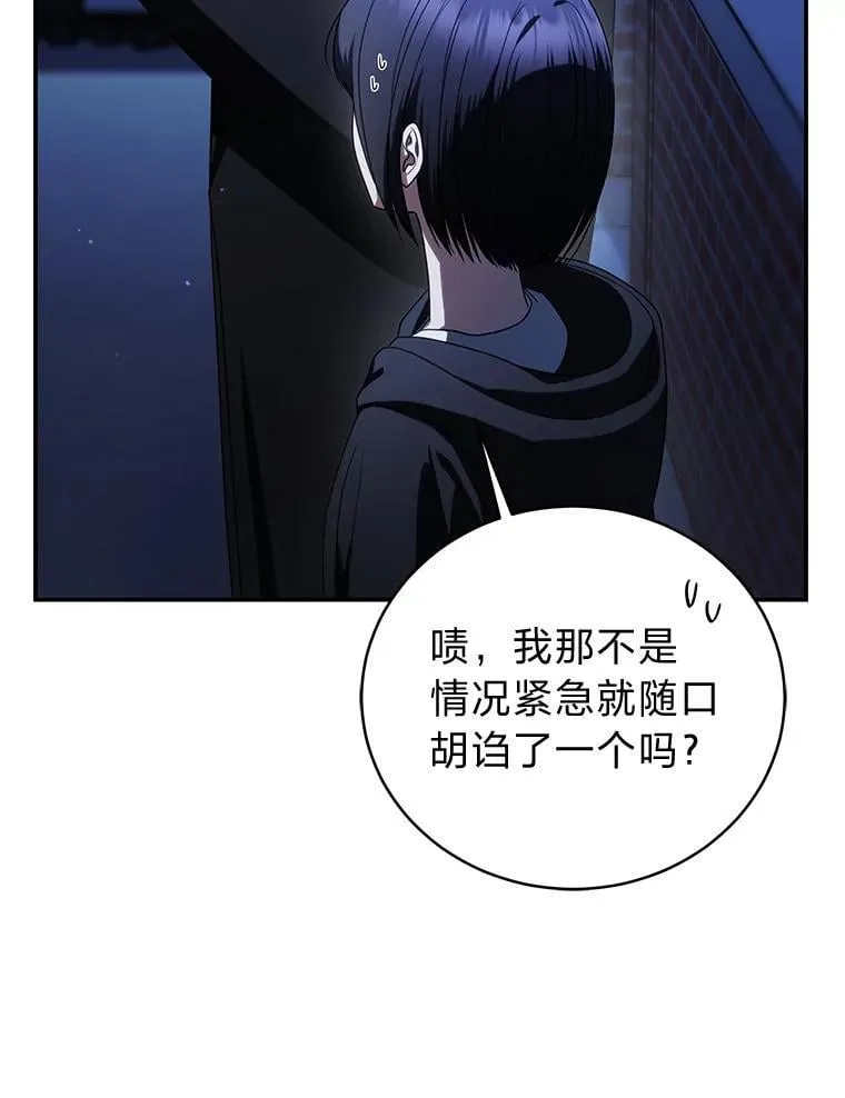 31.犯是大恩人 第88页