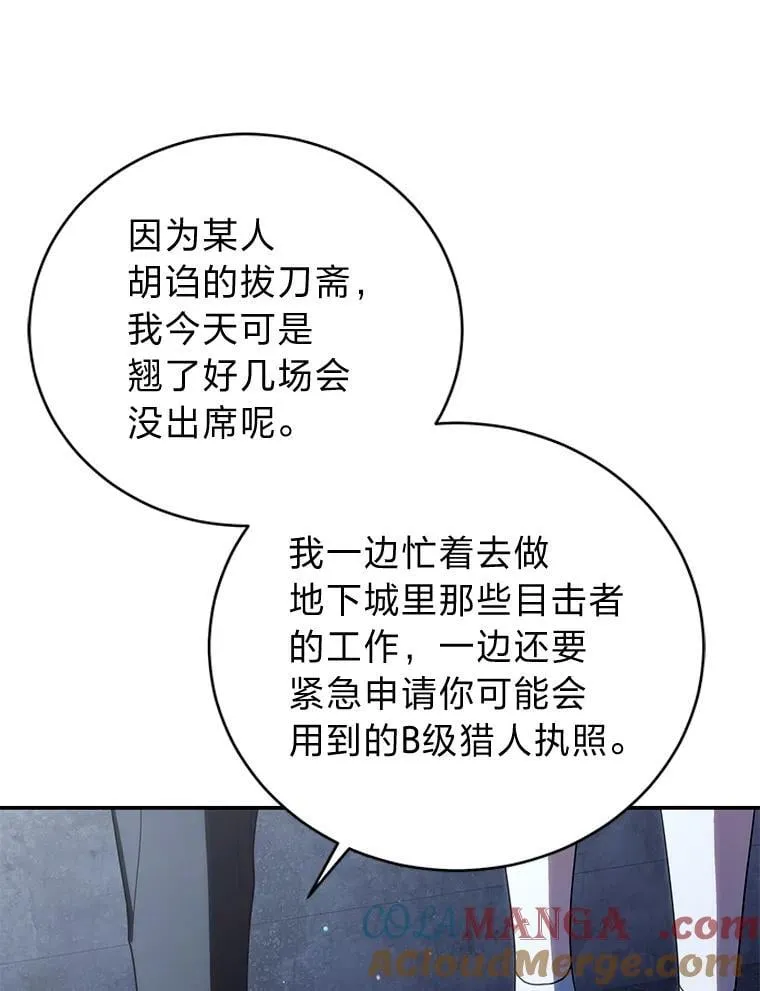 31.犯是大恩人 第89页