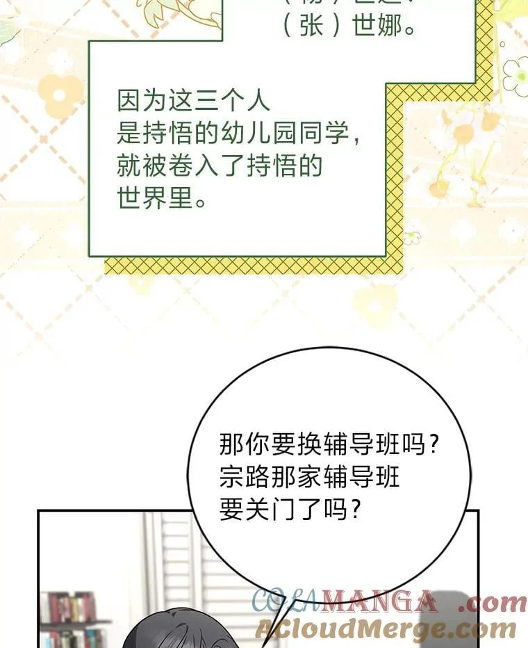 32.所谓妹妹 第9页