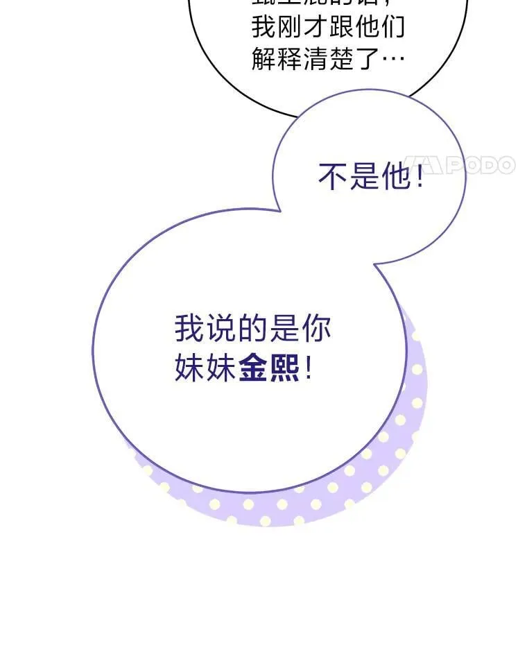 32.所谓妹妹 第18页