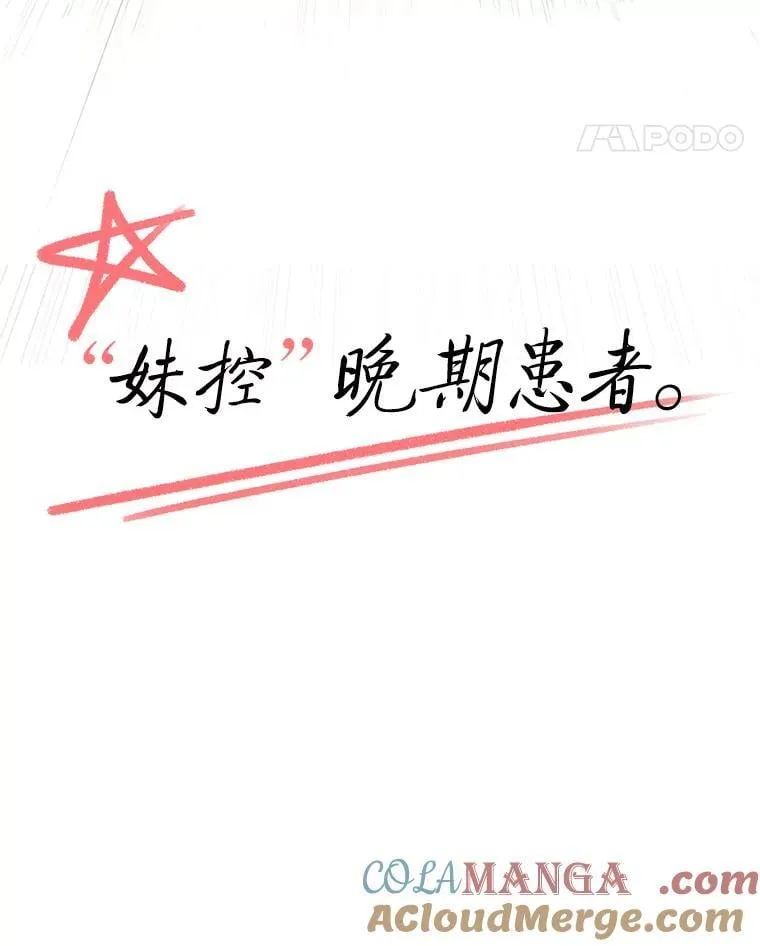 32.所谓妹妹 第25页