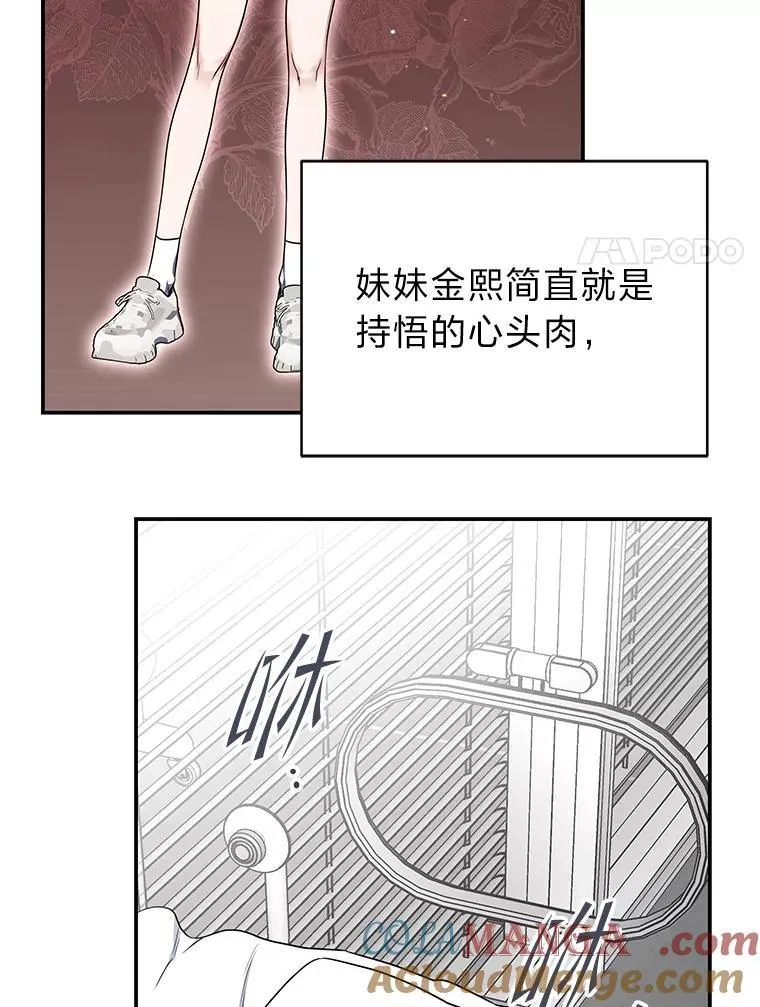 32.所谓妹妹 第29页