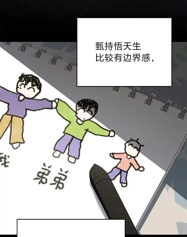32.所谓妹妹 第38页