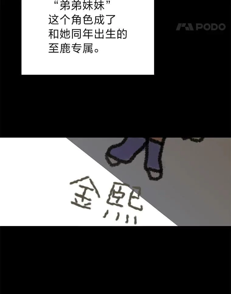 32.所谓妹妹 第39页