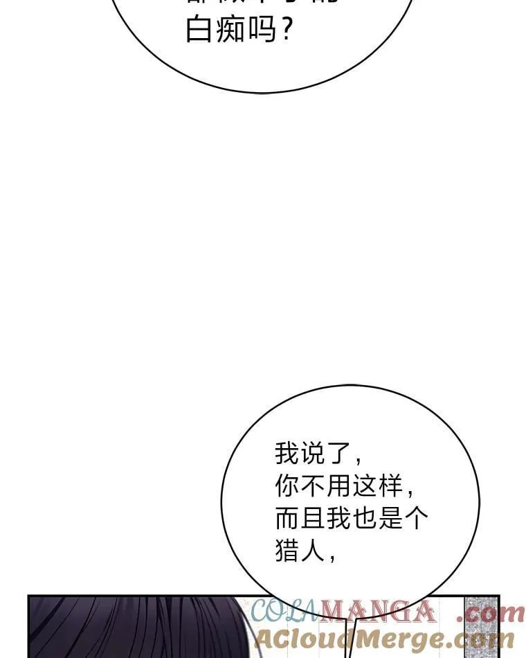 33.猎人百货 第53页
