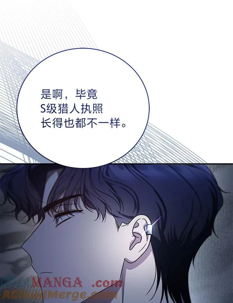 33.猎人百货 第85页