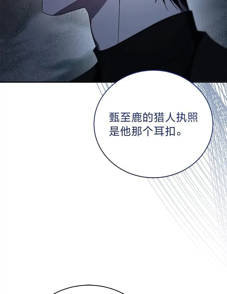 33.猎人百货 第86页