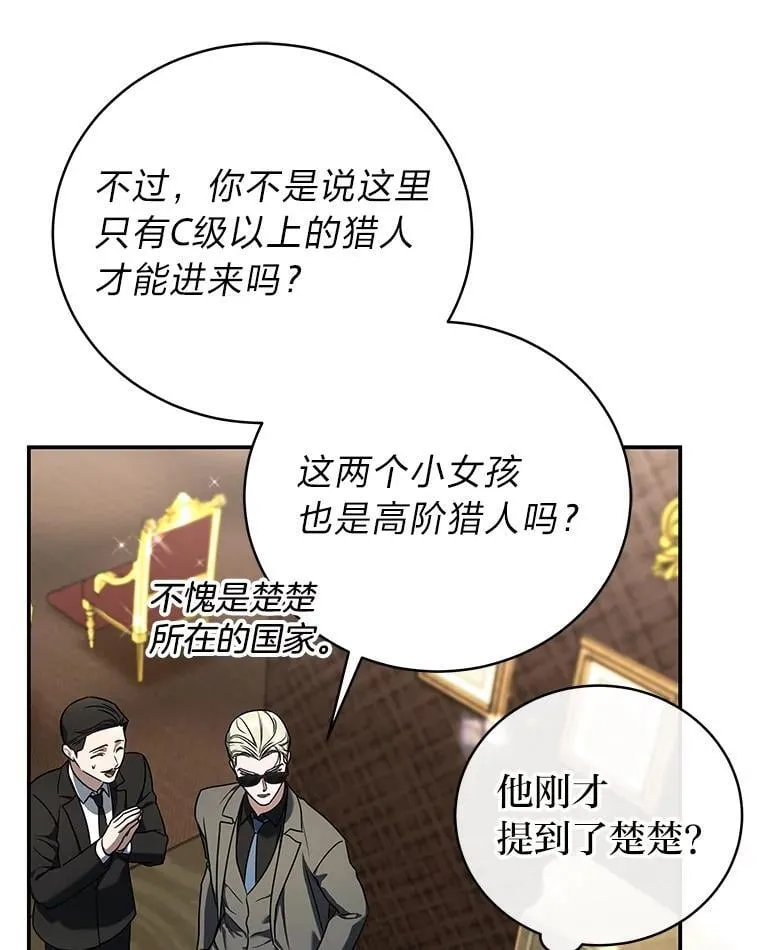 33.猎人百货 第110页