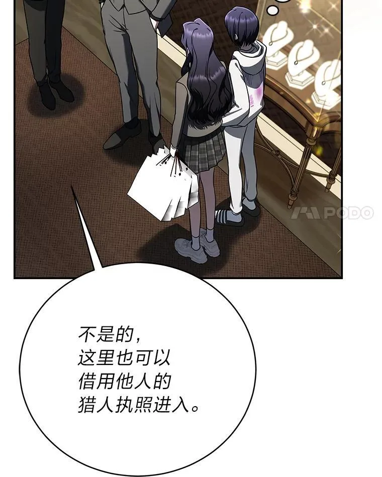 33.猎人百货 第111页