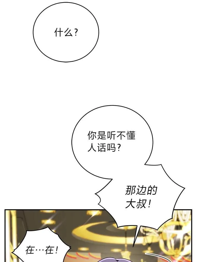 34.埃癸斯的见面礼 第3页