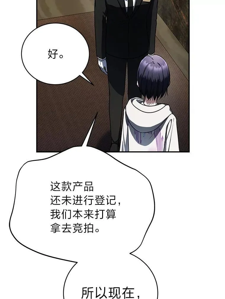 34.埃癸斯的见面礼 第6页