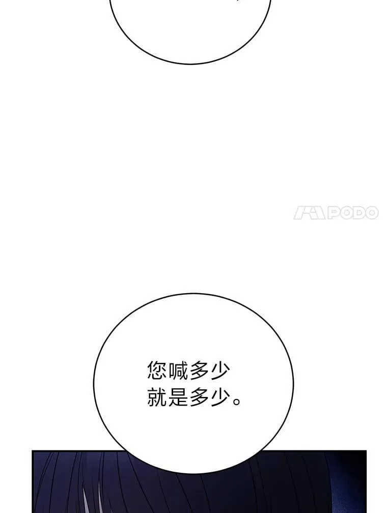 34.埃癸斯的见面礼 第7页