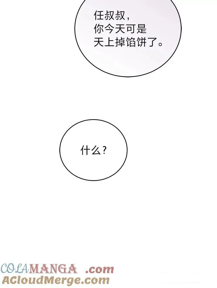 34.埃癸斯的见面礼 第9页