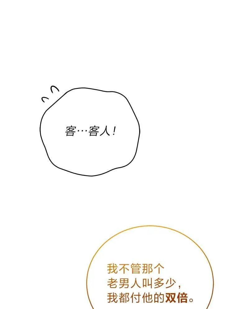 34.埃癸斯的见面礼 第12页