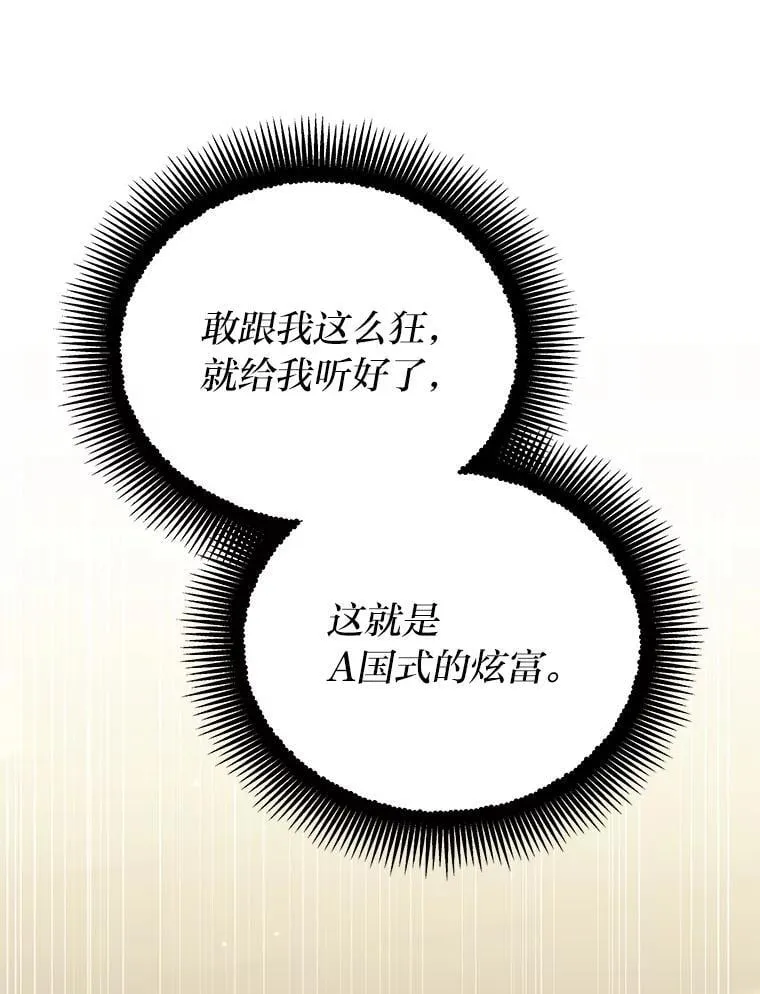 34.埃癸斯的见面礼 第14页