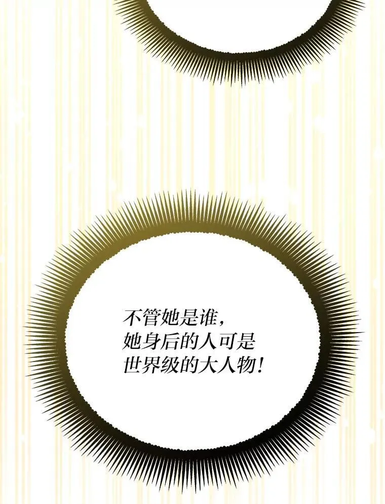 34.埃癸斯的见面礼 第19页