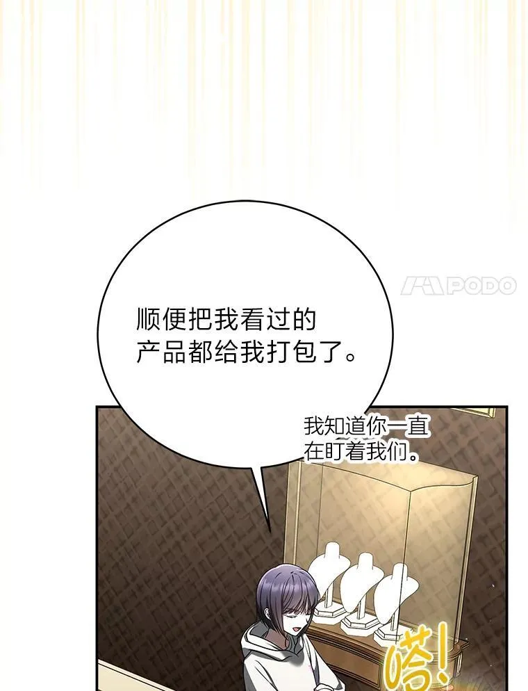 34.埃癸斯的见面礼 第20页